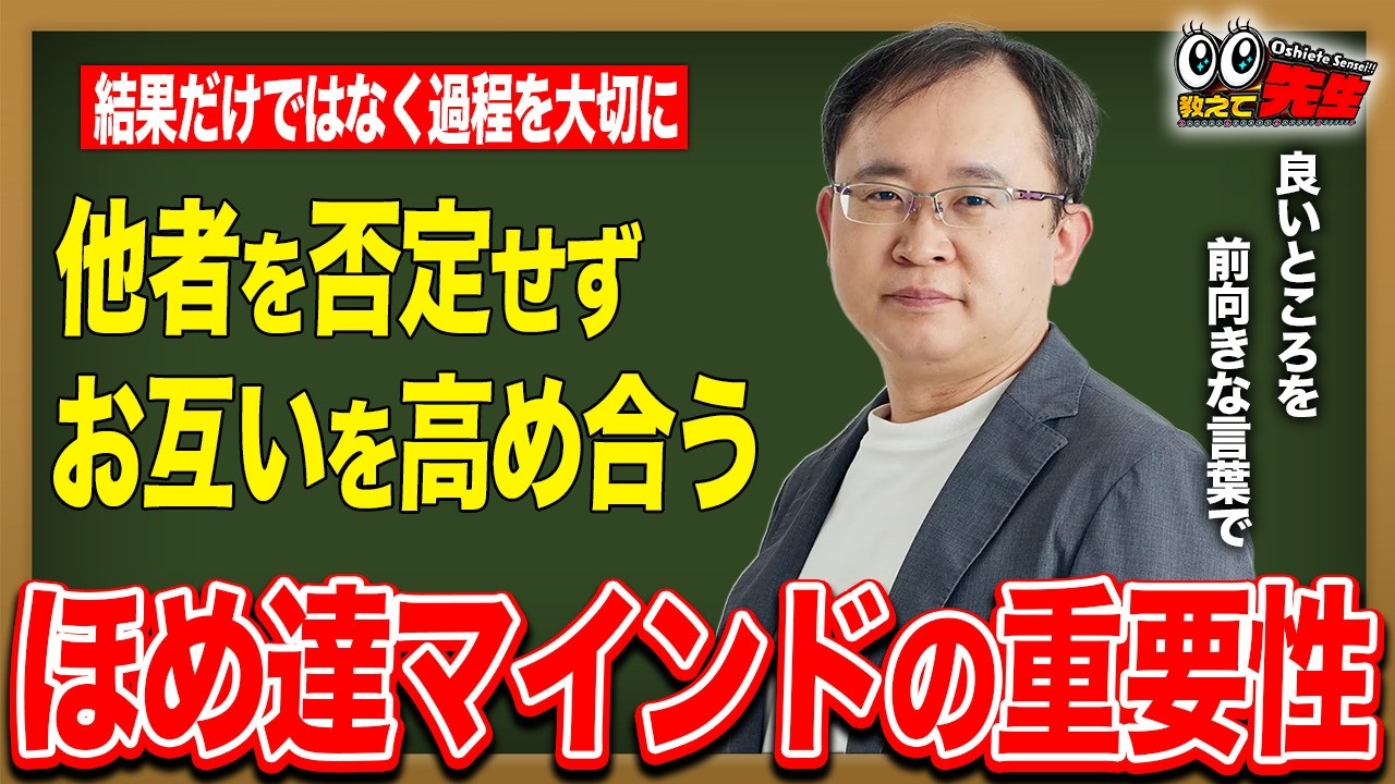 【人間関係の極意】組織を強くする“ほめ達マインド”とは？お互いを高め合う究極の肯定術｜ロングウッドスポーツ株式会社