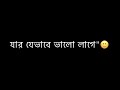 Bangla Sad Shayeri 🌺 !! Black Screen 🌸 !! Lyrics Status 💫 !!