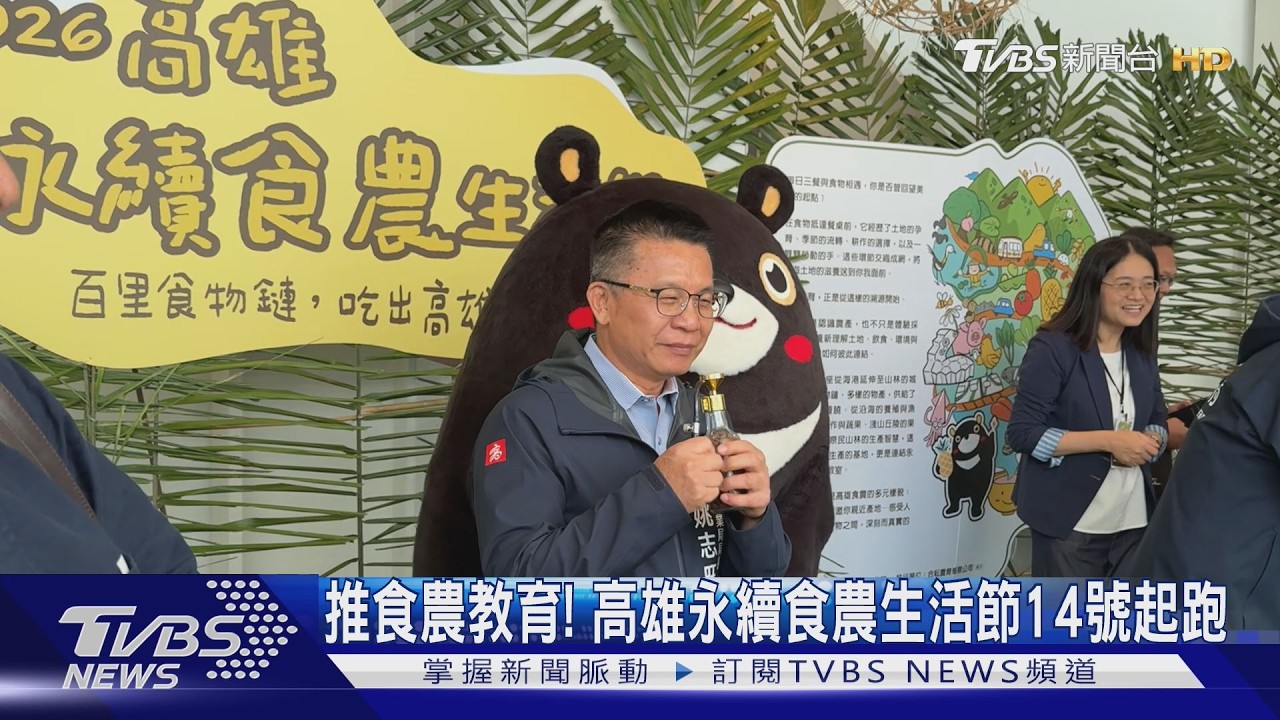 高雄永續食農生活節!四大主題、五感體驗互動總圖登場