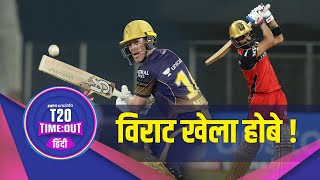 KKR v RCB Preview | दीप दासगुप्ता – कोलकाता को अपनी बल्लेबाज़ी में सुधार करने की है ज़रूरत