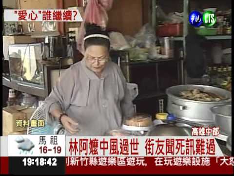 送愛心便當17年 街友守護神走了