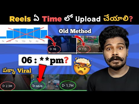Best Time To Post REELS On Instagram 😱| Telugu | How To Viral Instagram Reels | Reels Upload Time