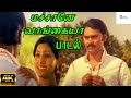 Machane Vangaiyaa மச்சானே வாங்கையா L R Easwari Love H D Song