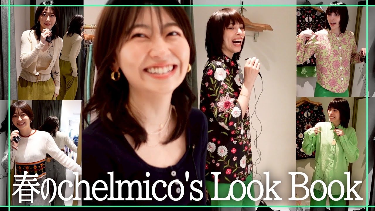 【2025SS】真海子とレイチェル春のLOOK BOOK［蕎麦とハンバーガー］