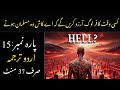 Quran Para 15 With Urdu Translation Quran Para 15 Just Urdu Translation
