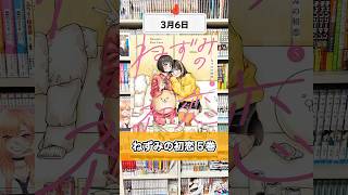 3月発売のおすすめ漫画紹介！#漫画紹介 #おすすめ漫画 #マンガ