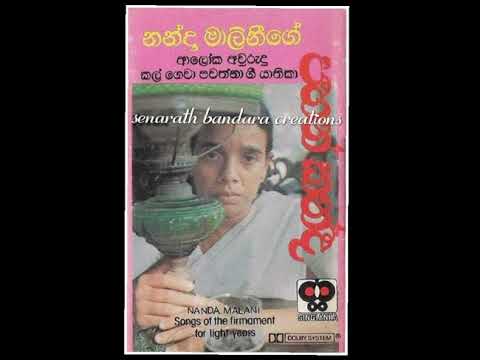 sooryaya vee  /  nanda malani