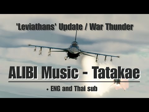 ALIBI Music - Tatakae - War Thunder Trailer Leviathans Update ENG and Thai lyrics sub