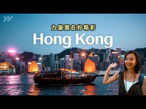 深水埗→旺角→尖沙咀✨九龍實在好精彩！復古港味冰室・米其林雲吞點心・M+香港最潮藝術地標｜老上海街×維港夜景一次逛遍｜2025 Hong Kong｜yang and yang #香港