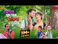কোন গ্রামের কন্যা  তুমি ll Saiful & Parbin New Song New Video Bangla Song ll 💔