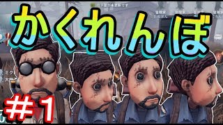 【第５人格-アイデンティティＶ-】第１回『かくれんぼ大会！』冒険家４人の限界を超えたチャレンジが始まる！【攻略実況：31】| スマホ版 DBD Identity V