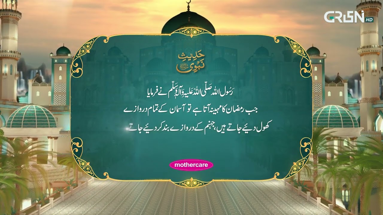 Hadees e Nabvi | Fazail e Ramzan | Ramzan Day 19 | Green TV