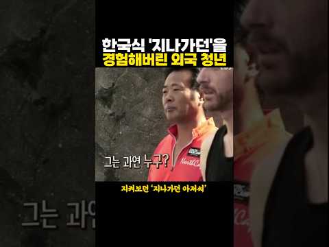 한국식 ‘고인물’을 경험해버린 어느 외국 청년의 반응