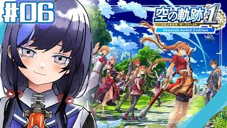 【空の軌跡 the 1st│06】新しい街と新しい出会い ※ネタバレ注意【先斗寧/にじさんじ】