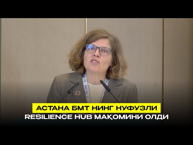 Астана БМТ нинг нуфузли Resilience Hub мақомини олди