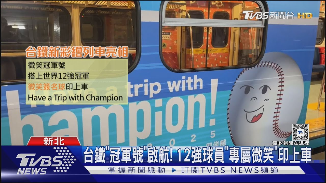 瘋棒球! 12強球員「微笑肖像」陪搭火車逛燈會