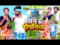 #Video | धान के रोपनिया | #Vishal Yadav & Ft. Nesa Yadav | #Bhojpuri Hit Song 2022