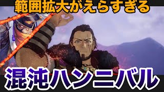 【ERハンニバル】男村田の英傑大戦　第ニ百九十三打席　知力+2だけで知力1以下確殺の混沌震撃マウントがえげつない