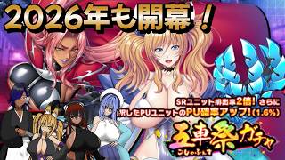 【ゆっくり&ボイロ２実況】対魔忍RPG『2026年も開幕！激熱五車祭！』＃対魔忍　#対魔忍RPG　＃ゆっくり実況　＃ボイスロイド実況