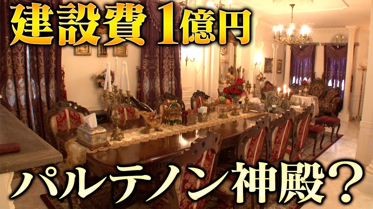 【豪邸】謎だらけ！有名ミステリー作家が住むパルテノン神殿みたいな自宅へ