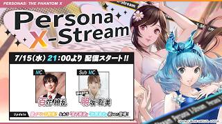 Persona X-stream ver. 4.5&4.6｜夏イベント開催！＆★５「宮下美波」「佐原海夕」水着ver.登場！