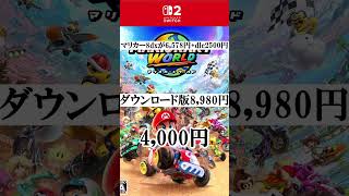 【Nintendo Direct: Nintendo Switch ２】をみて何言ってんだ　ってなったやつ