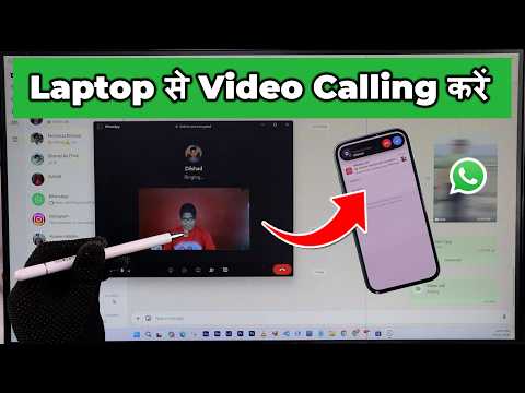Laptop me whatsapp par video call kaise kare | Whatsapp video call on Computer