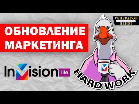 Обновление маркетинга рекламных пакетов InVision.Life