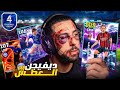 تفجير باكات بيس وتجربة مدرتش فالديفجن 😱 | ناري اش هاد العطش 🔥