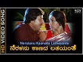 Neralanu Kaanada Latheyanthe Video Song Avala Hejje Dr Vishnuvardhan Lakshmi