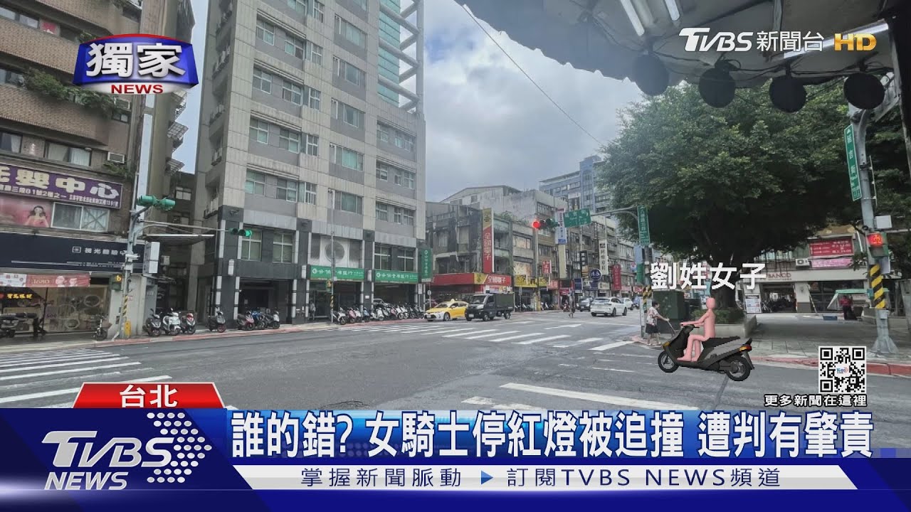 道路瑕疵?女騎士停紅燈被追撞「雙腿癱瘓」 遭判有肇責