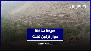 حمولة واد "تزكين" تجتاح المنطقة وتتسبب في خسائر جسيمة thumbnail