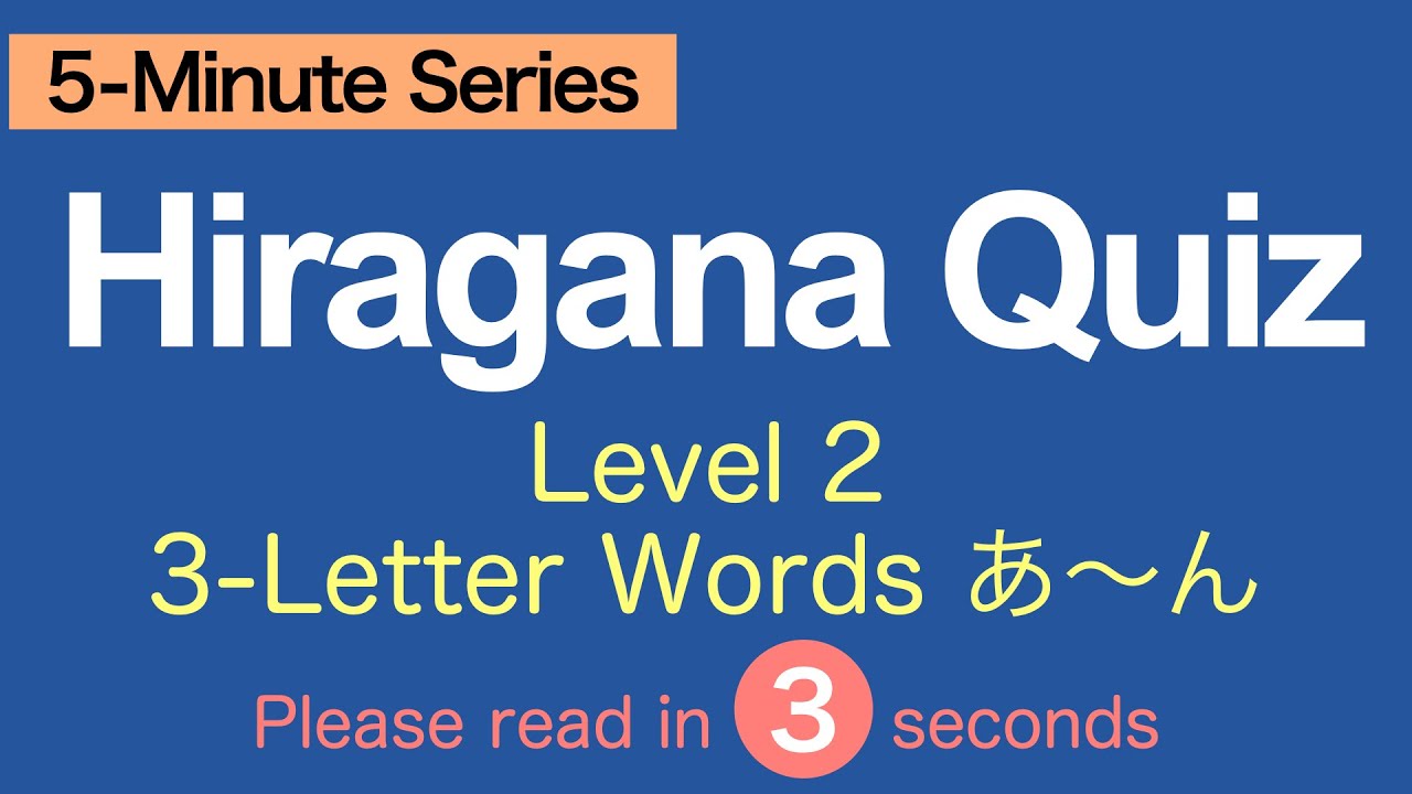 Hiragana Quiz for Beginners – 5-Minute Series | Level 2: 3-Letter Words あ〜ん