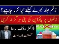 Pyodine Uses In Urdu Zakham Jaldi Thik Karne Ka Tarika Wound Dressing Pyodine Se Dressing