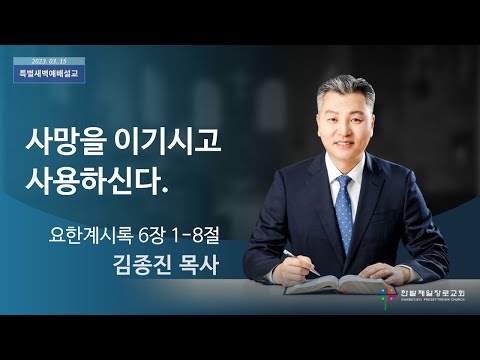 사망을 이기시고 사용하신다. 사진