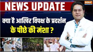 CJP Tiranga Rally: क्या है आखिर विपक्ष के प्रदर्शन के पीछे की मंश?