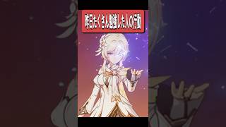 【原神】「今のうちに主人公をLv90にしておくか…」　#原神 #genshinimpact #shorts