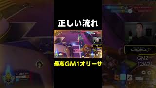 【OW】正しい流れ【最高GM1タンク】#shorts