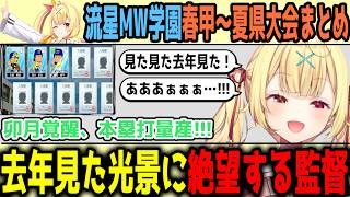 【にじ甲2026】3年生最後の夏に、覚醒する卯月コウ【切り抜き/にじさんじ】
