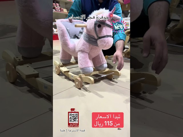 بقرة خشب هزاز بكفرات