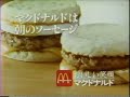 McDonald S Breakfast Japanese Commercial 2 1986