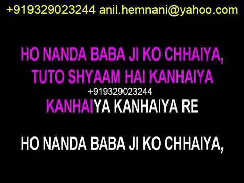 REMIX NANDA BABA JI KO KARAOKE- KANCHAN BABLA