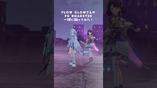 【ダンス初心者が2時間教えてもらって】FG ROADSTER【2人で踊ってみた】水宮枢×司賀りこ #shorts #踊ってみた