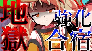 【ゆっくり茶番劇】地獄の強化合宿開幕　【魔法が絶対的な世界】#13