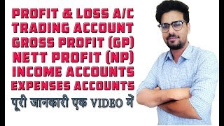 what is profit and loss account in hindi complete detail