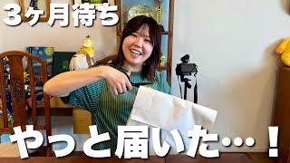 かほが最近ハマっている「アレ」のグッズが3ヶ月待ってやっと届いたので開封するぞー！！