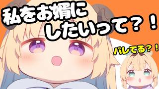 私をお婿に？！ござるの一言にお世話される覚悟を決めるわためが面白すぎるｗ【ホロライブ切り抜き】