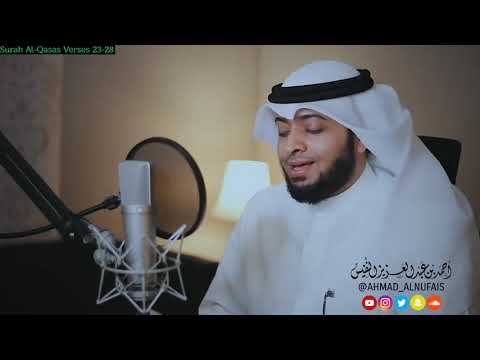 Ahmed Al Nufais - Surah Al-Qasas (28) Verses 23-28