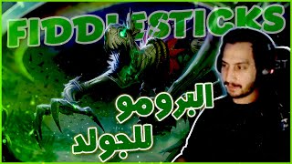 Road to diamond | البرومو للجولد