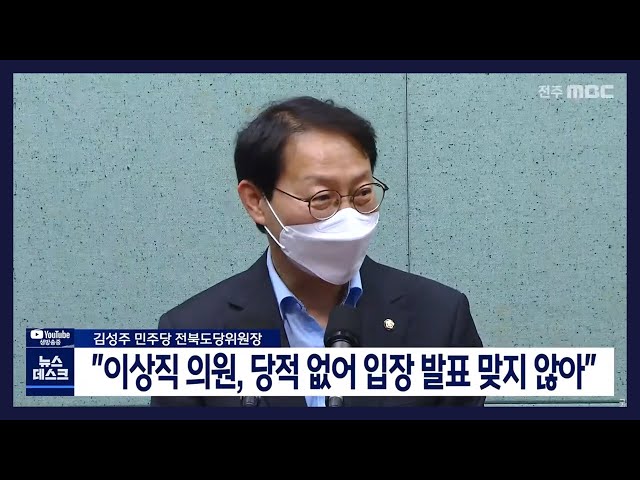 이상직 공천 책임론에.. 